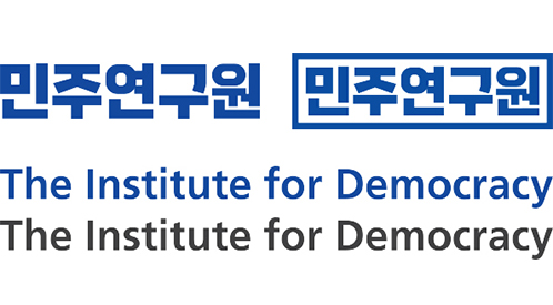 민주연구원 The Institute for Democracy
